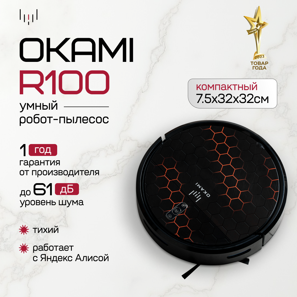 OKAMI R100 Робот-пылесос : 78 мм высоты, 2600 Па Оками, идеален для сбора шерсти и влажной уборки без турбощетки