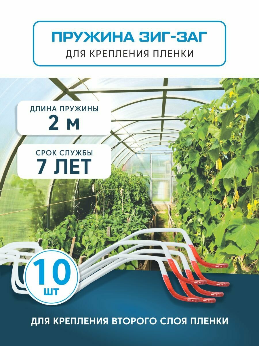 Пружина для профиля Зиг-Заг 2м, 10 шт