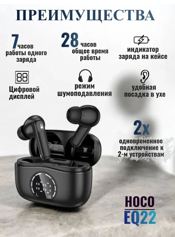 Наушники беспроводные Hoco EQ22, ANC+ENC, внутриканальные, Bluetooth 5.4