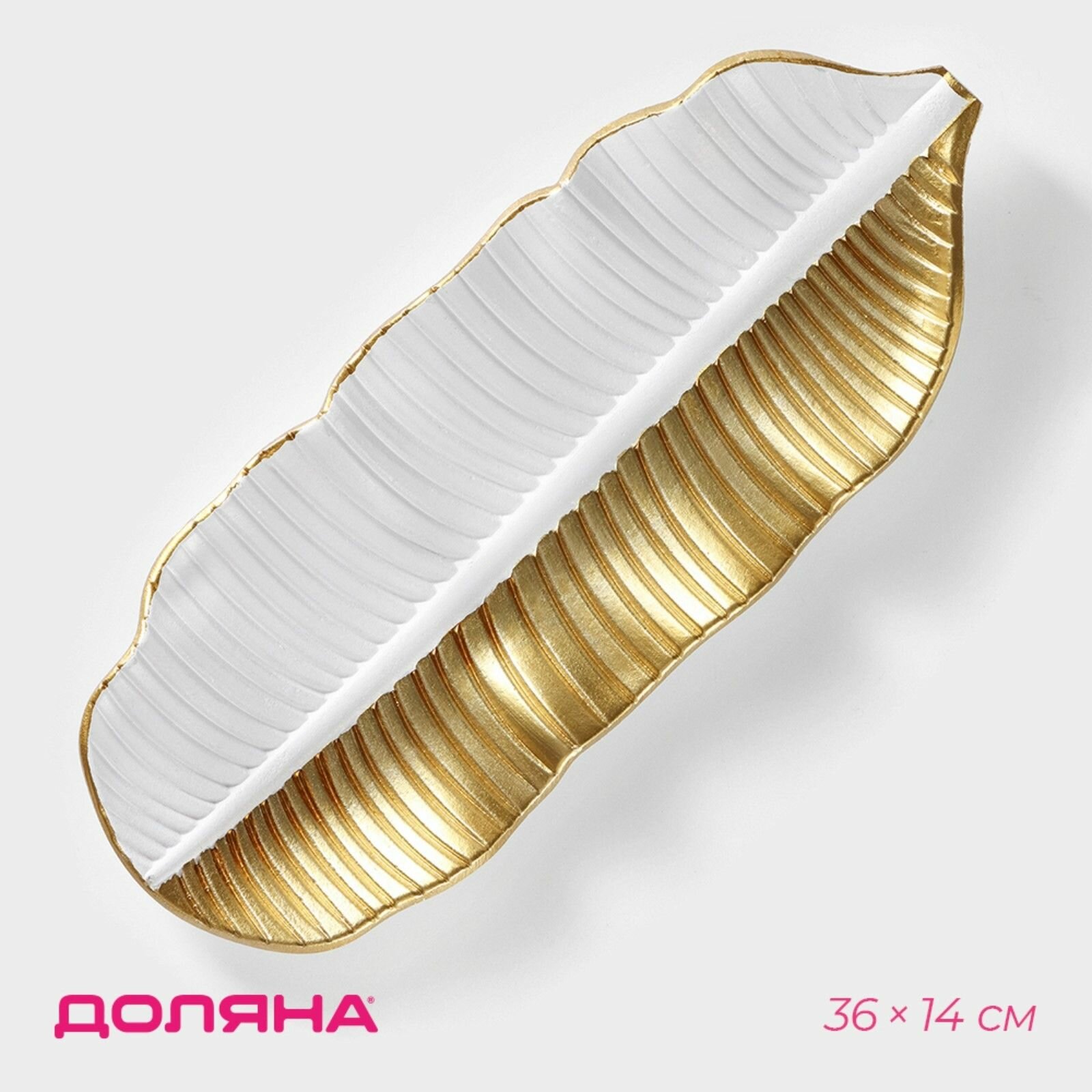 Блюдо для фруктов 