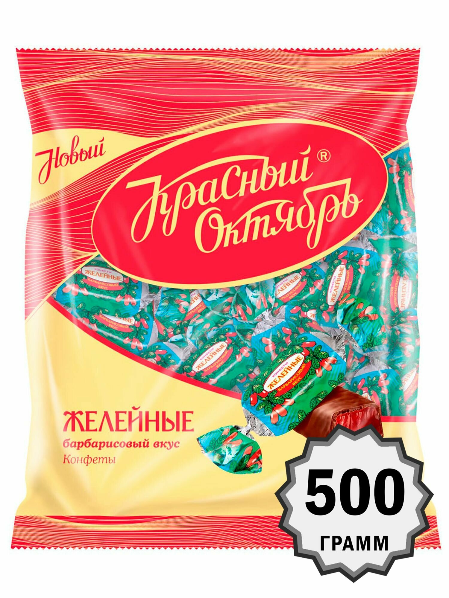 Конфеты Желейные со вкусом барбариса, 500г