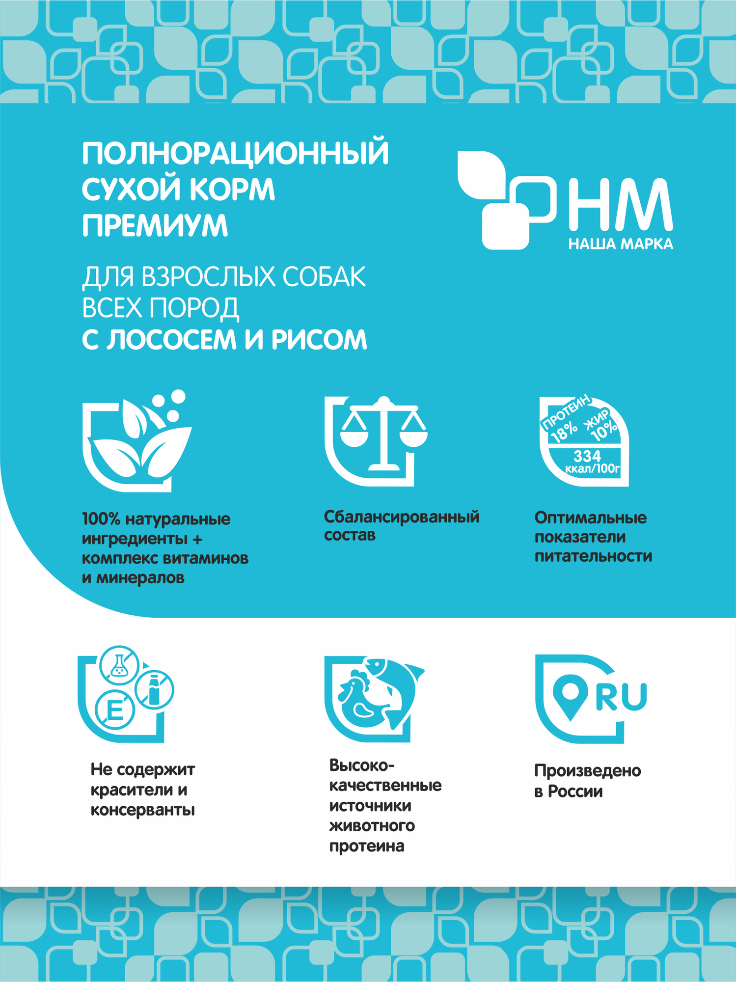 Сухой полнорационный корм "Наша Марка", для взрослых собак всех пород, с лососем и рисом, 3 кг — фото 1