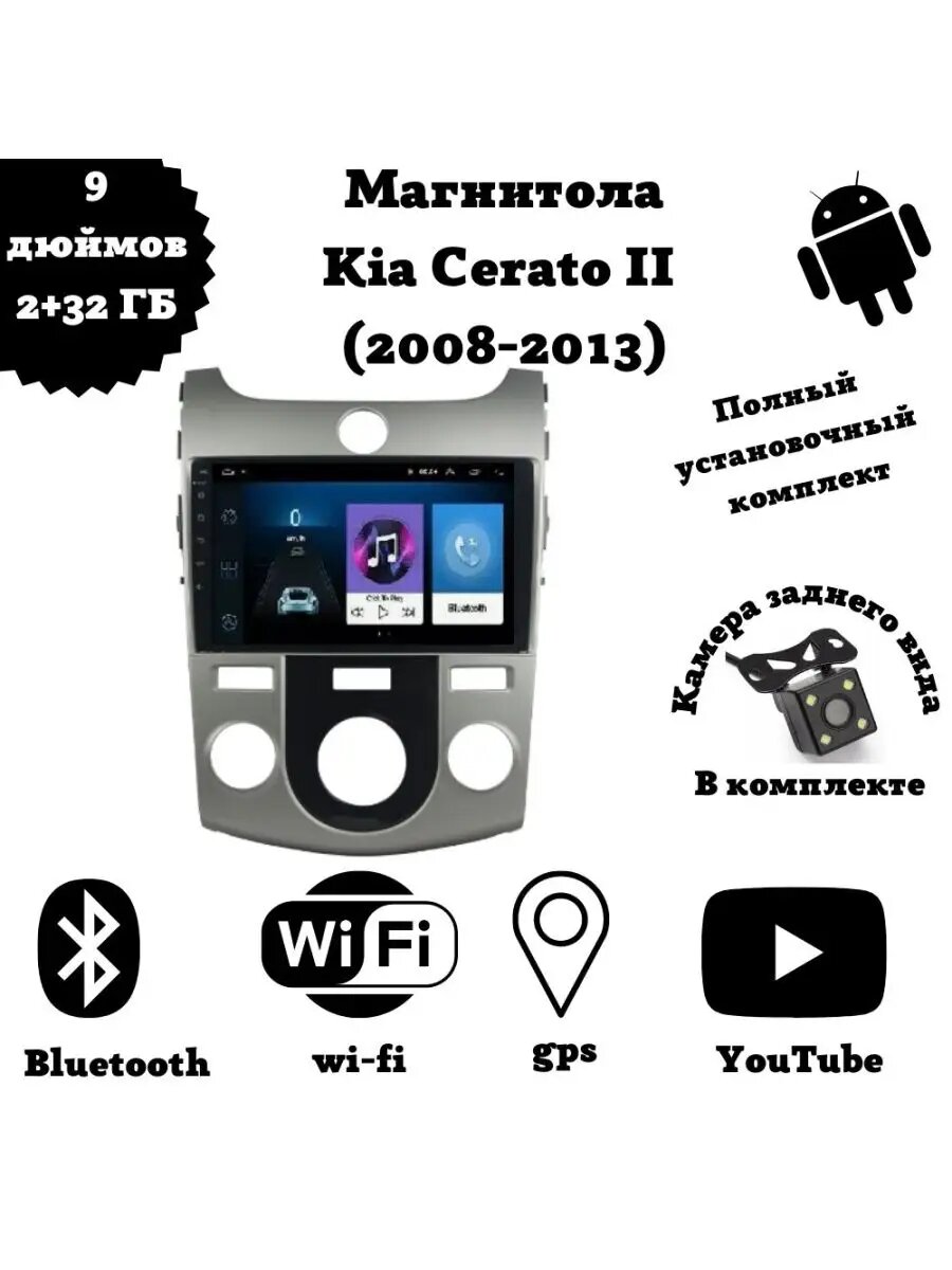 Магнитола 2din 9 дюймов для автомобиля Kia Cerato 2, 2+32GB, Android 11, Bluetooth, камера заднего вида