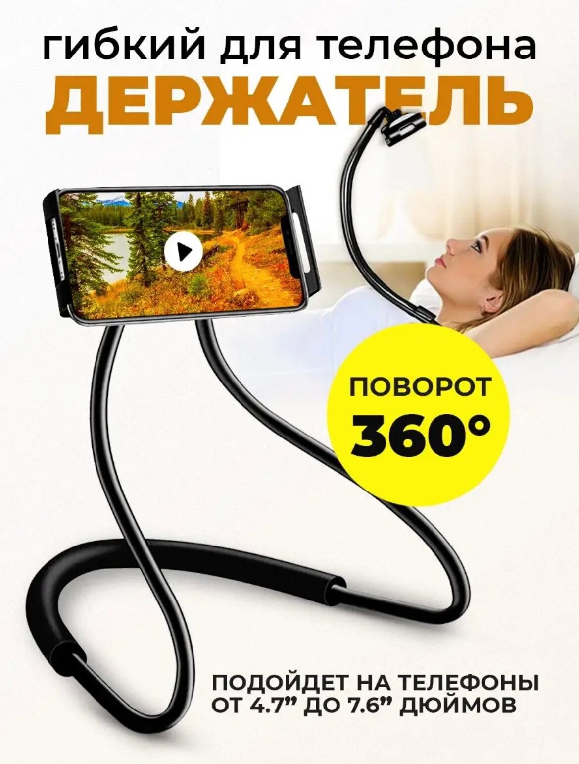 Держатель для телефона, подставка для телефона гибкая на шею