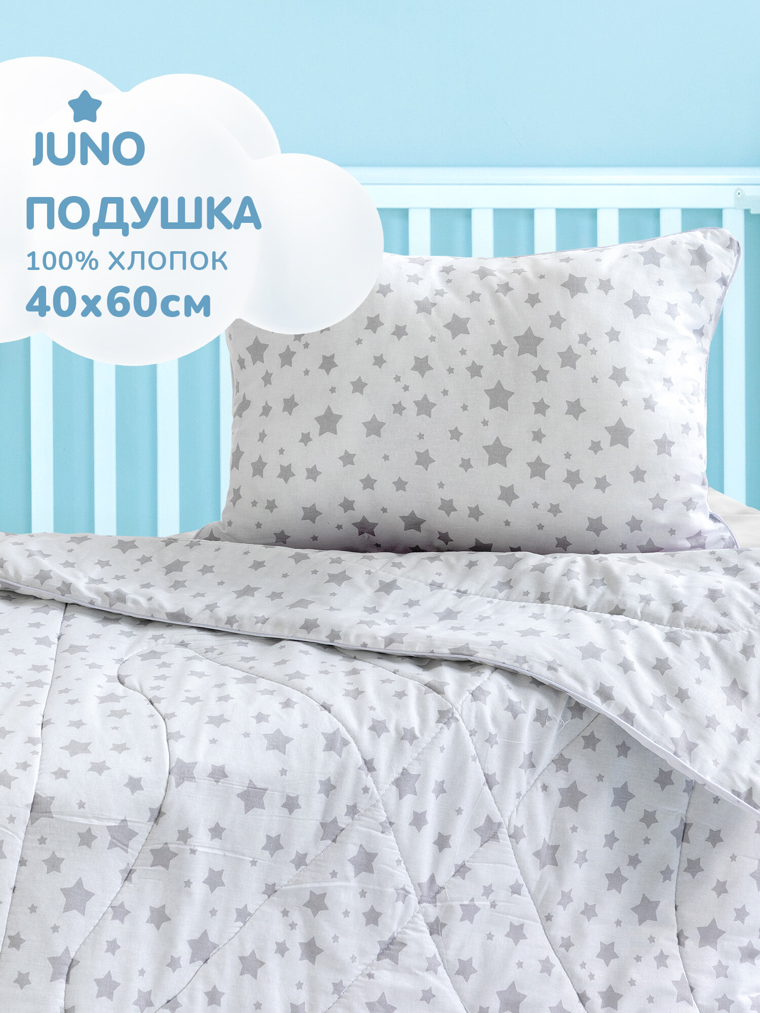 Подушка детская 40х60 для сна Juno, Серые звезды / Звездное небо