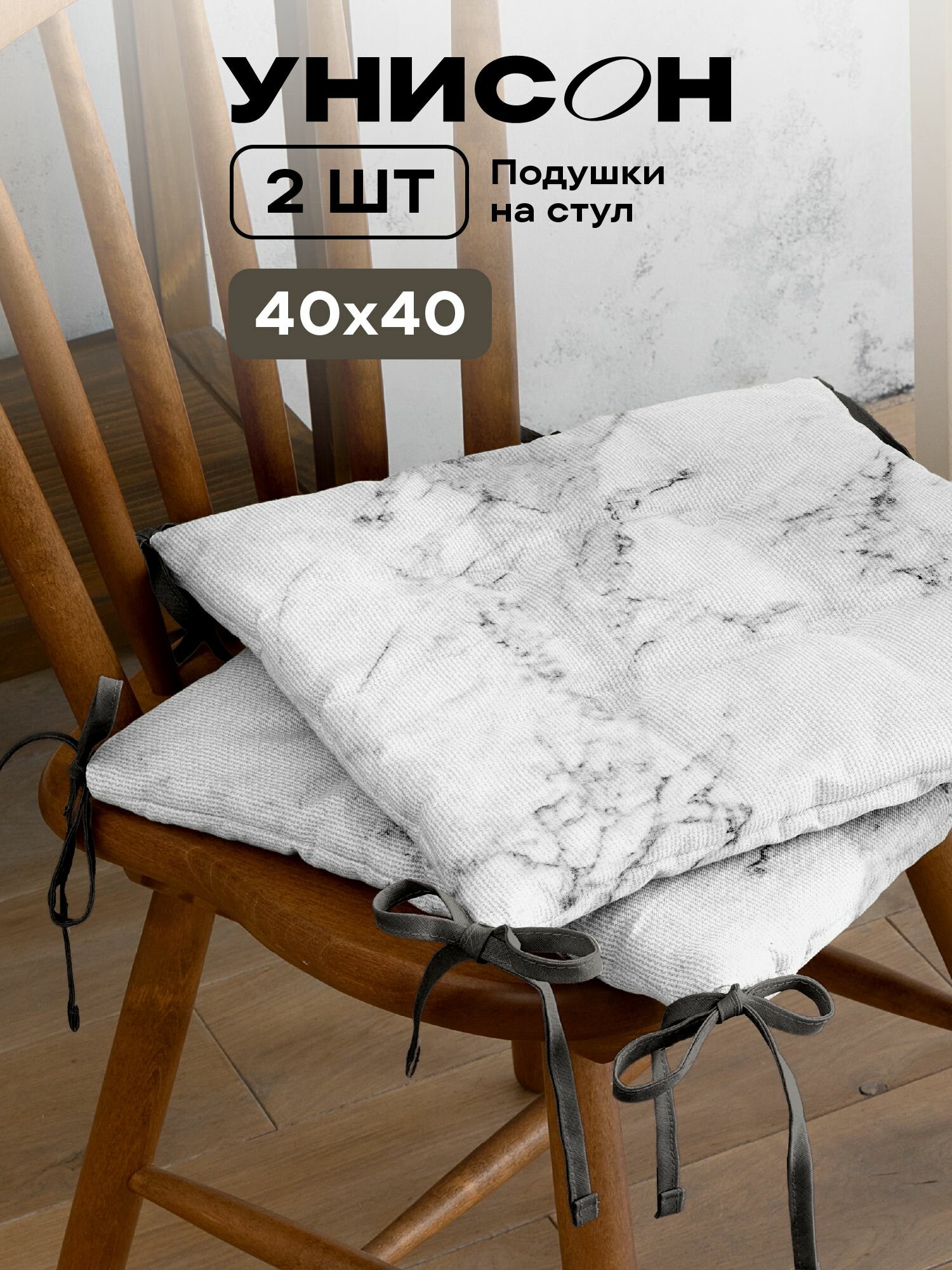 Подушка на стул с тафтингом плоская 40х40 (2 шт) "Унисон" рис 33311-1 Marble