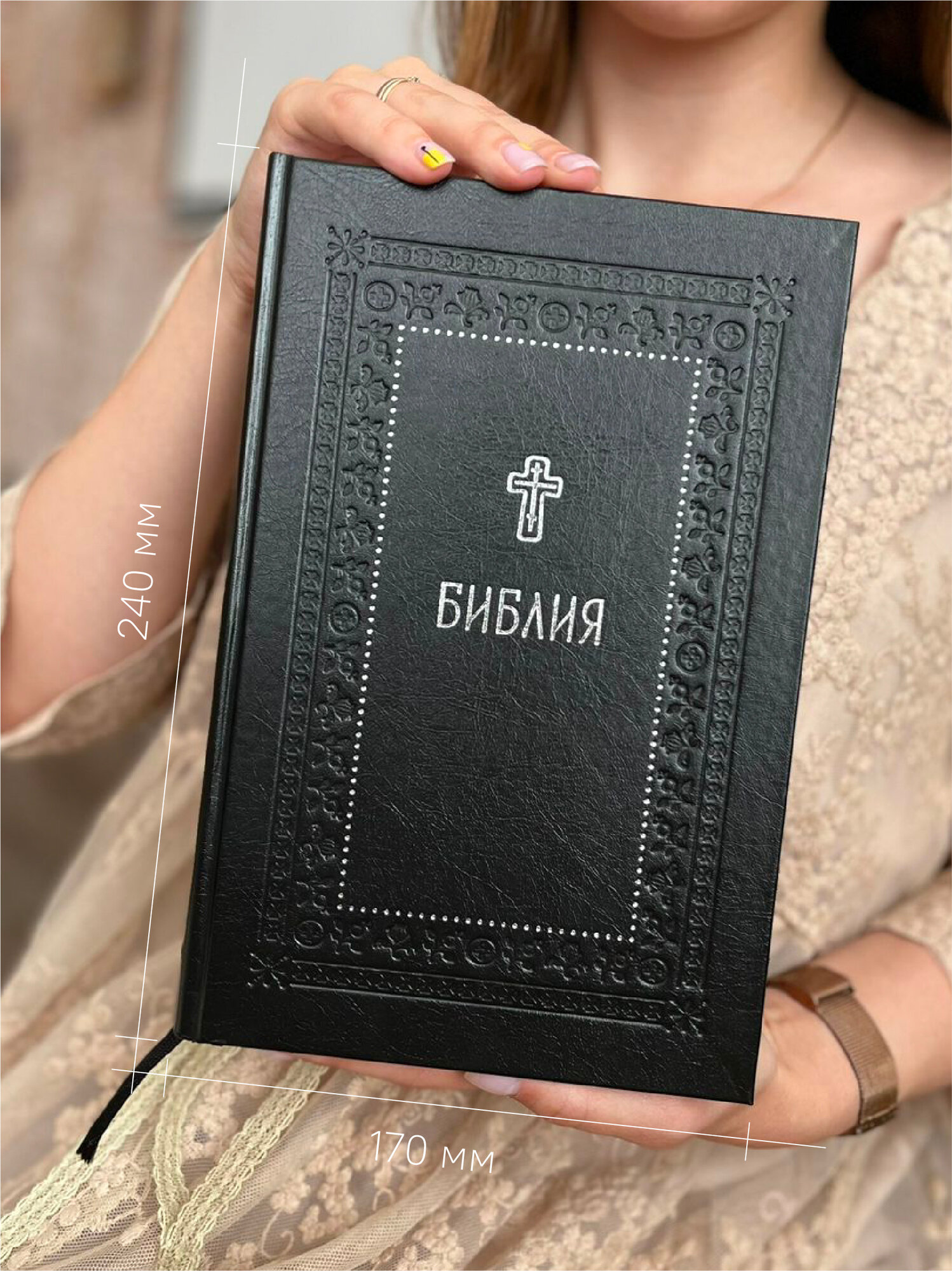 Библия.Книги Священного Писания Ветхого и Нового Завета.Серебряная серия - фото №17