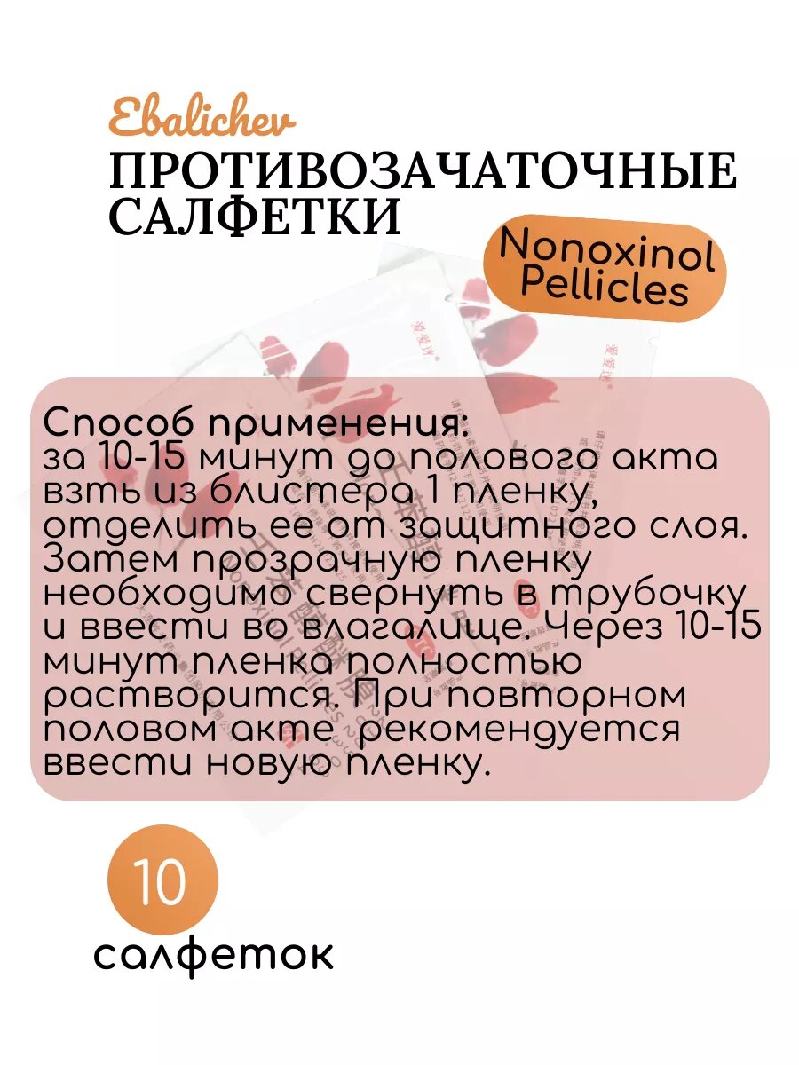 Картинки Контрацептивы женские Nonoxinol Pellicles салфетки