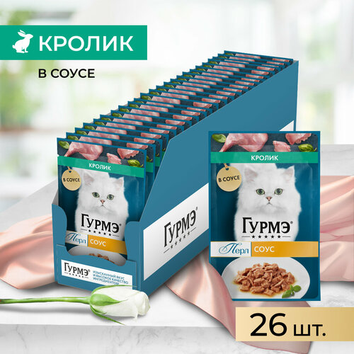 Гурмэ Перл Нежное филе 75 г влажный корм для кошек, со вкусом кролика в соусе х26 штук