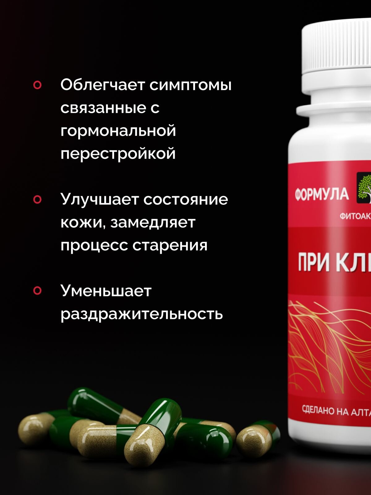 Изображение ФитоАктив №32 "при климаксе", ФОРМУЛА ЗДОРОВЬЯ, 60 капсул. Женское здоровье.