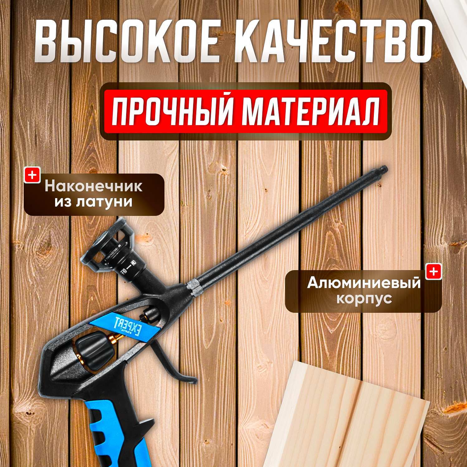 Изображение Пистолет для монтажной пены STARTUL Expert, с тефлоновым покрытием (SE4059)