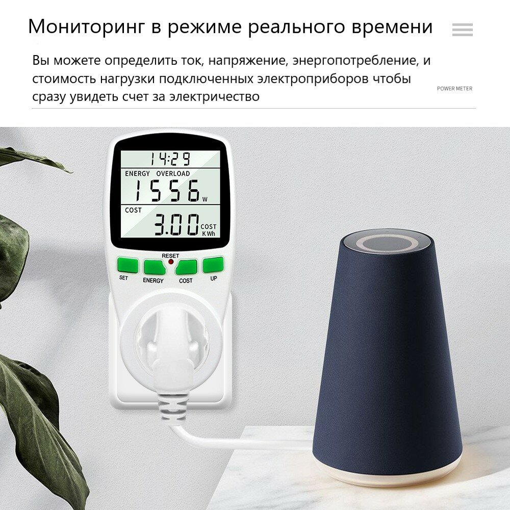 Изображение Ваттметр вилка/розетка, без подсветки, с аккумуляторным отделом. Стоимость израсходованной электроэнергии