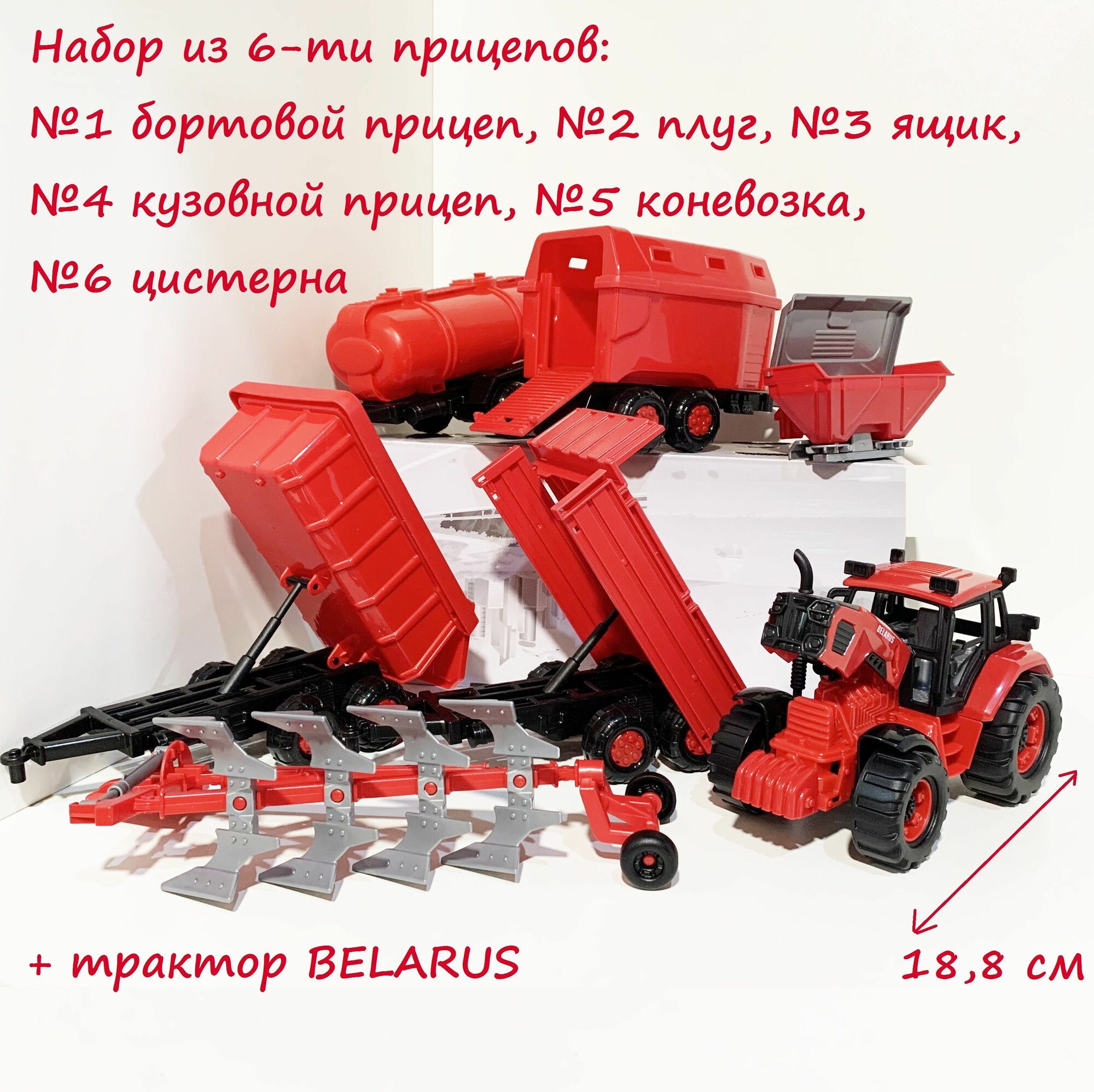Набор из 6-ти прицепов + инерционный трактор Belarus Полесье (красный)