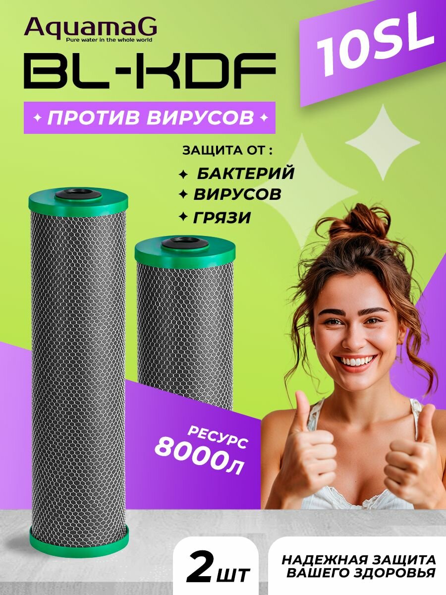 Картридж для фильтра воды с прессованным бактерицидным углём BL-KDF 10 SL 2 шт