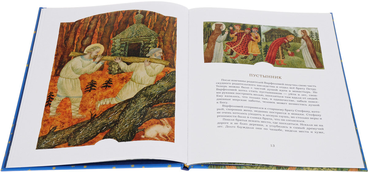 Преподобный Сергий Радонежский — фото 1