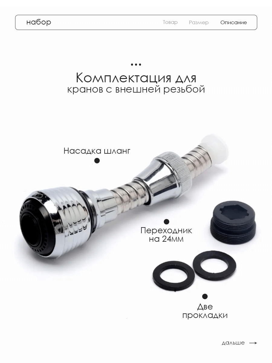 Изображение Насадка шланг на кран водосберегающая, аэратор смесителя для экономии воды 2 шт