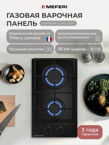 Изображение товара Газовая варочная панель MEFERI MGH302BK GLASS LIGHT, 30 см