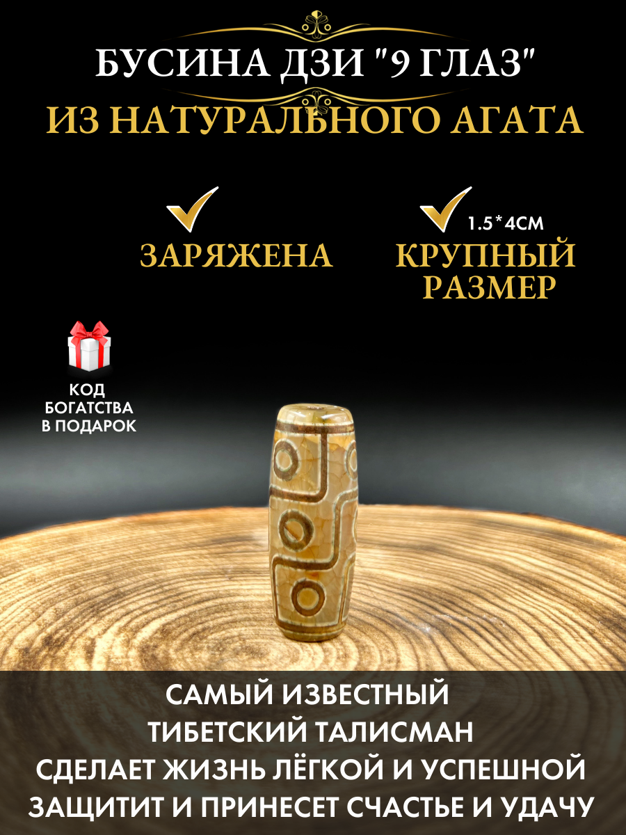 Амулет Gold Tree "Бусина Дзи", натуральный агат, зеленый, 4x1.5x1.5см