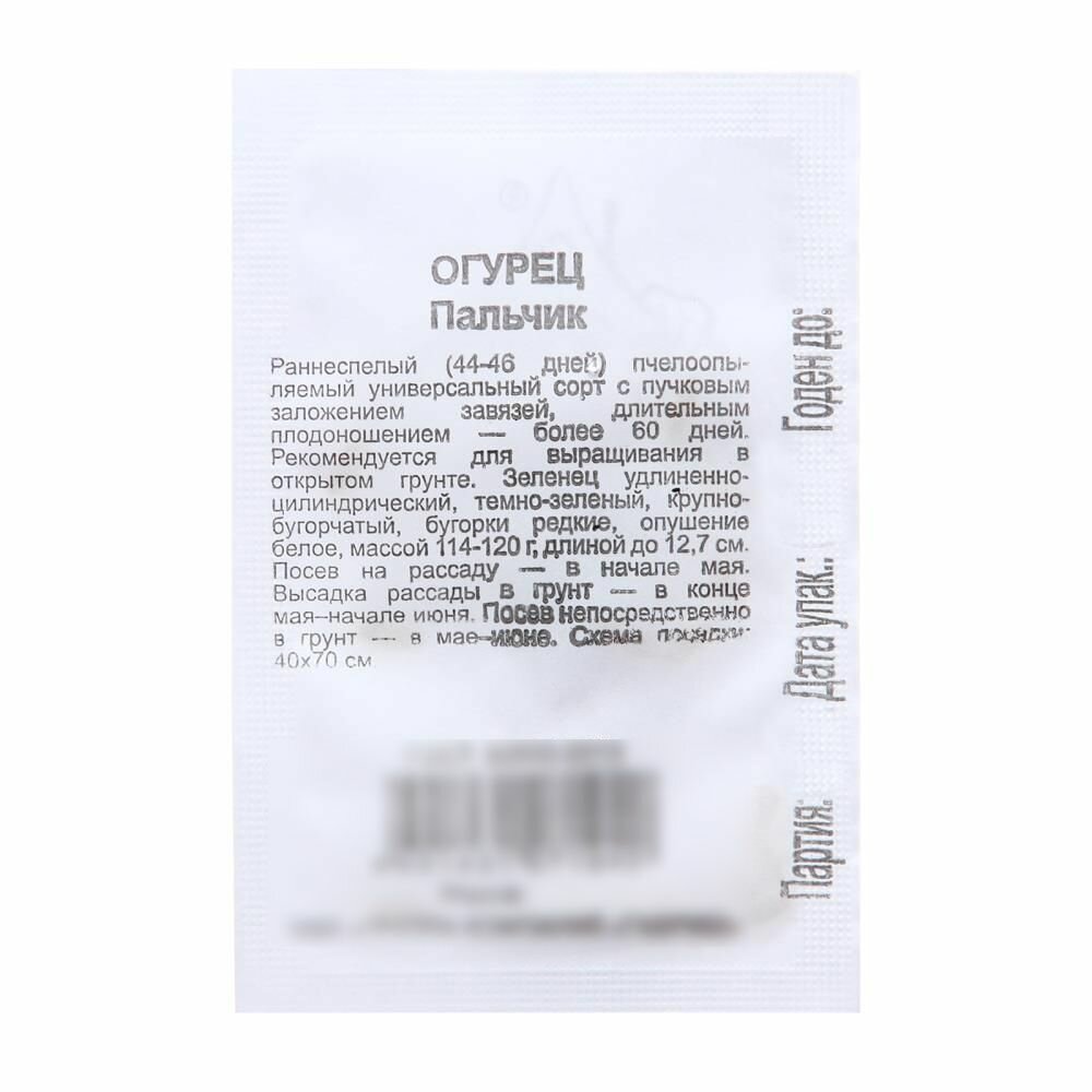 Огурец Пальчик 03 г б/п Уд. с 10 шт.
