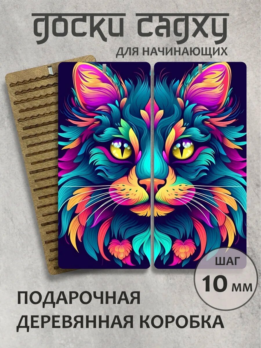 Доска садху шаг 10 мм "Радужный кот"