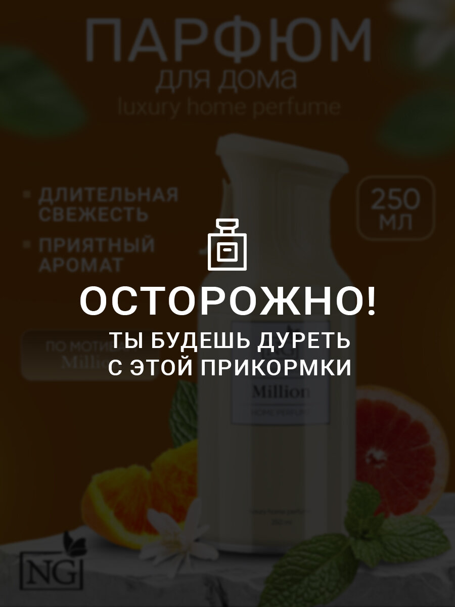 Освежитель воздуха Million, 250 мл, NEW GALAXY