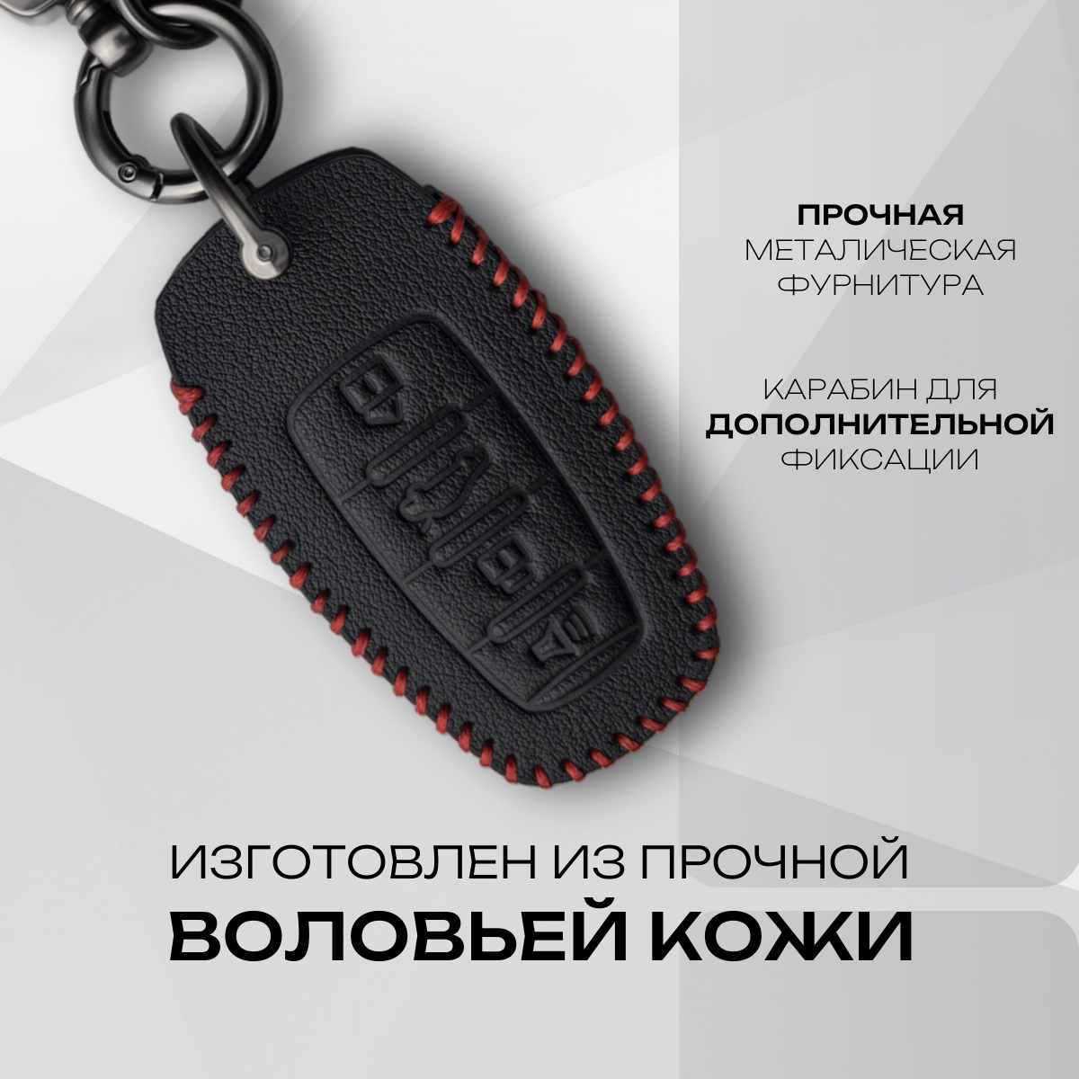 Кожаный чехол-брелок для ключа Haval Jolion, Dargo, F7, M6, H6/H9 — фото 1
