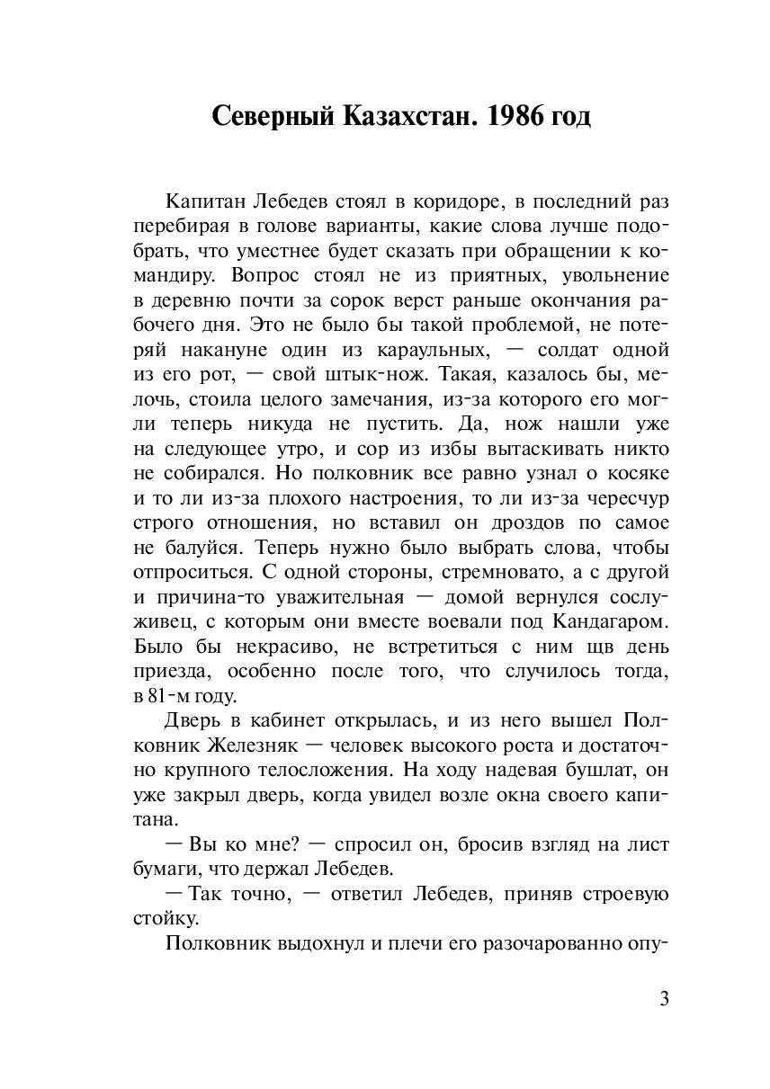 Зимой 86-го — фото 1