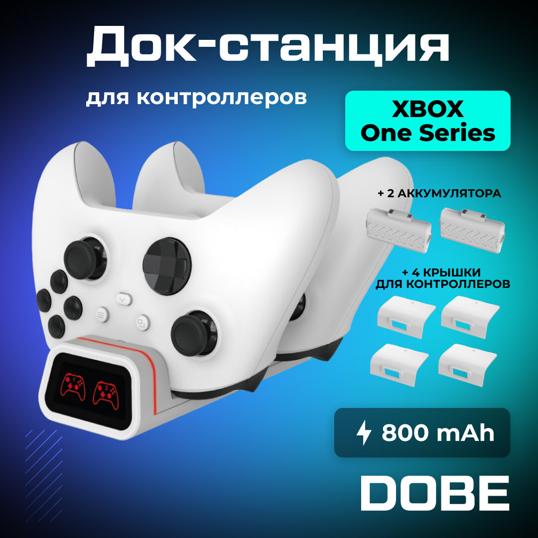 Зарядная станция DOBE XBOX One/Series (X/S), с 2 аккумуляторами