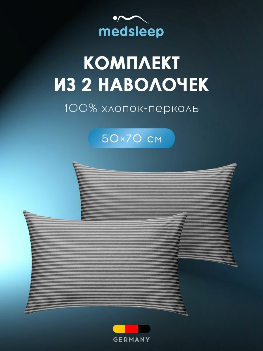 Medsleep Наволочки комплект "Линдау" перкаль, хлопок, 50x70 - 2 шт, серые