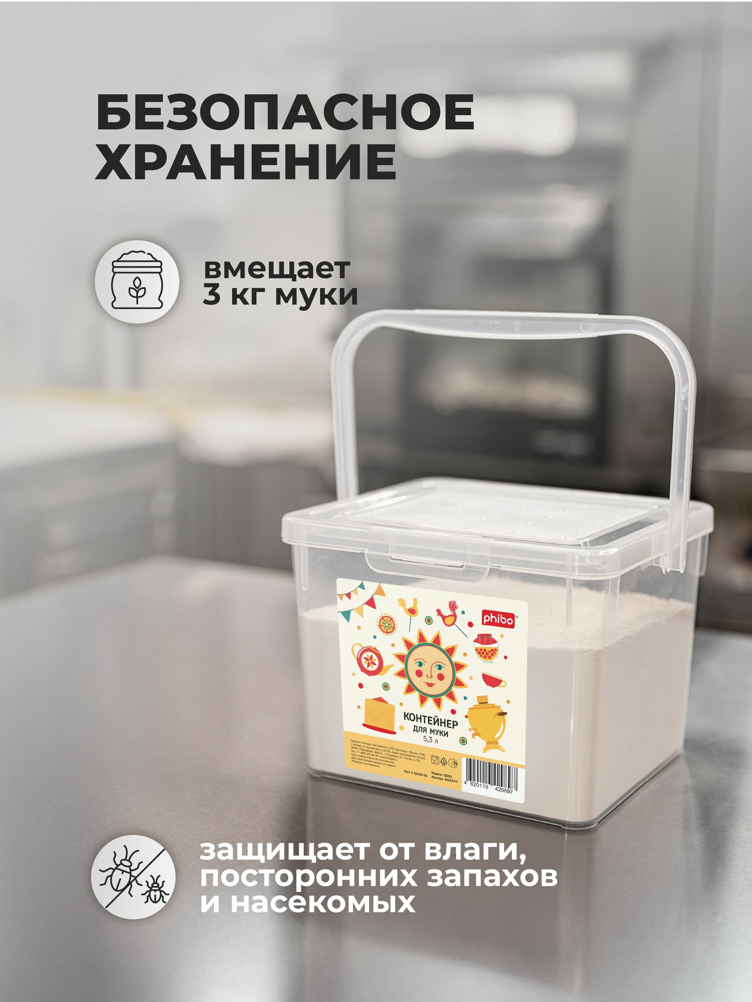 Контейнер для муки с декором 5,3 л, вмещает 3 кг муки (бесцветный) — фото 1