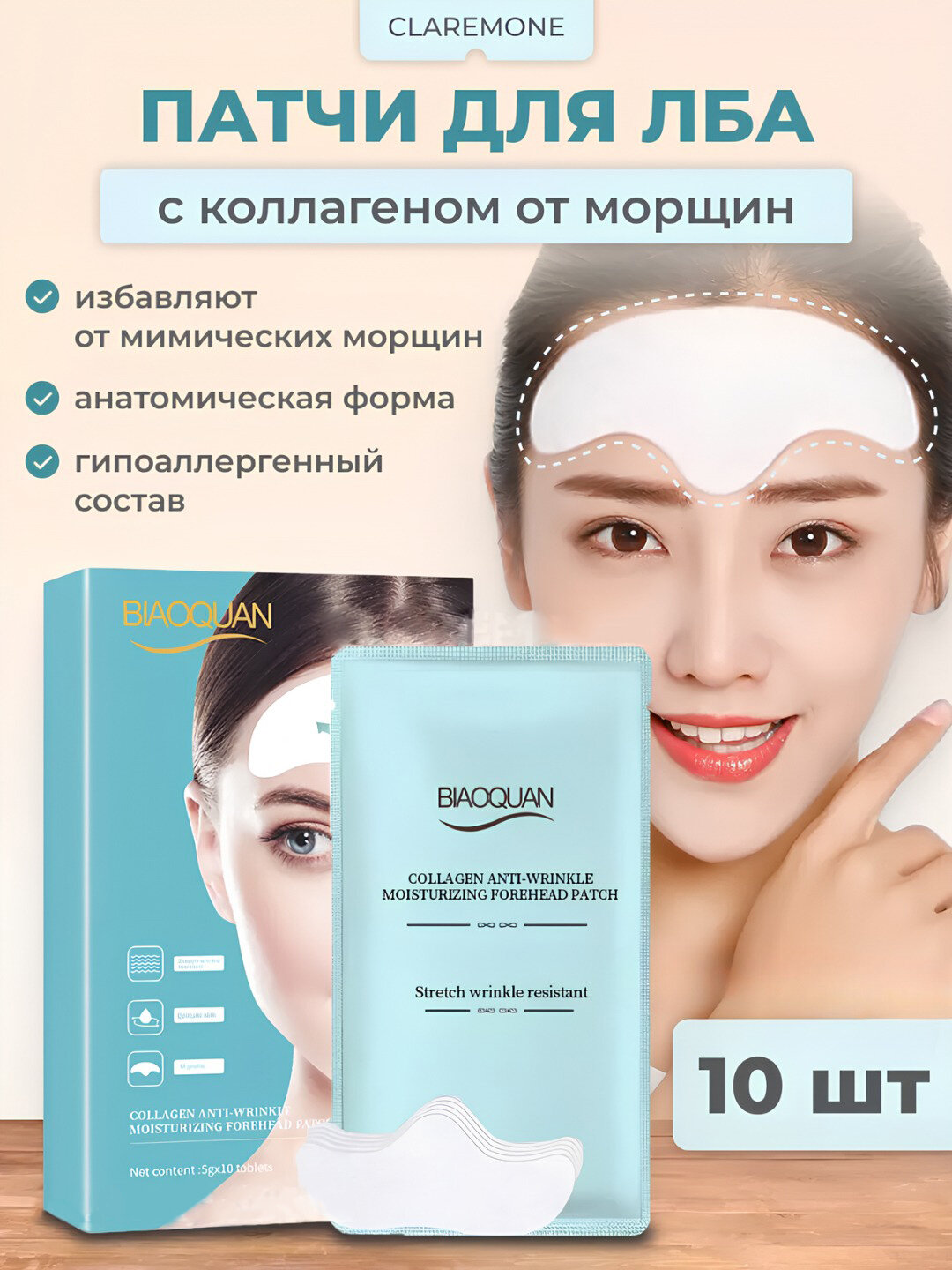 Патчи для укрепления и подтягивания кожи, 1 штук