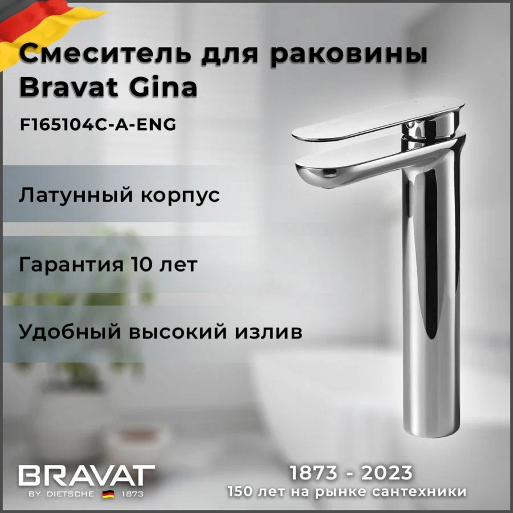 Смеситель для раковины Bravat Gina F165104C-A-RUS хромированный