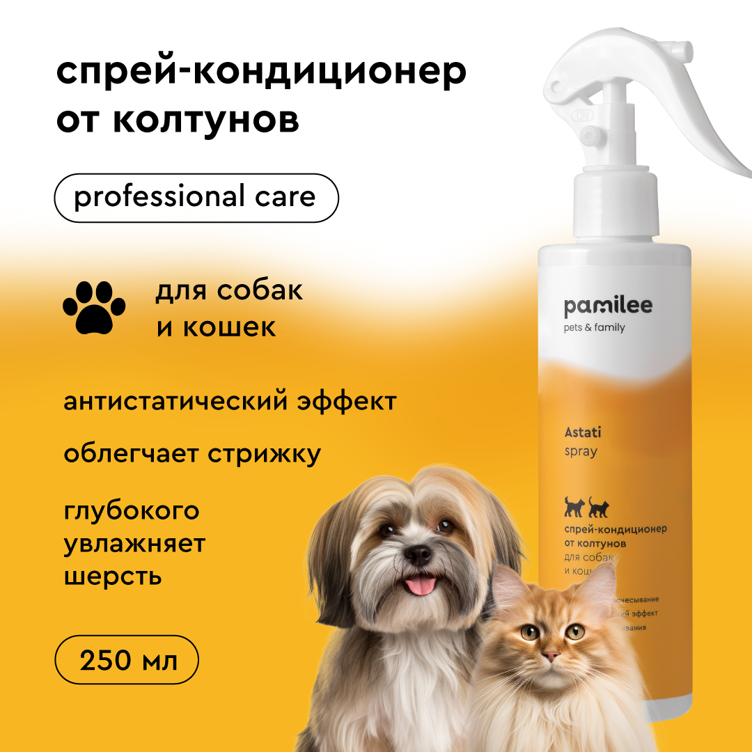Спрей от колтунов антистатик для собак и кошек 250 мл