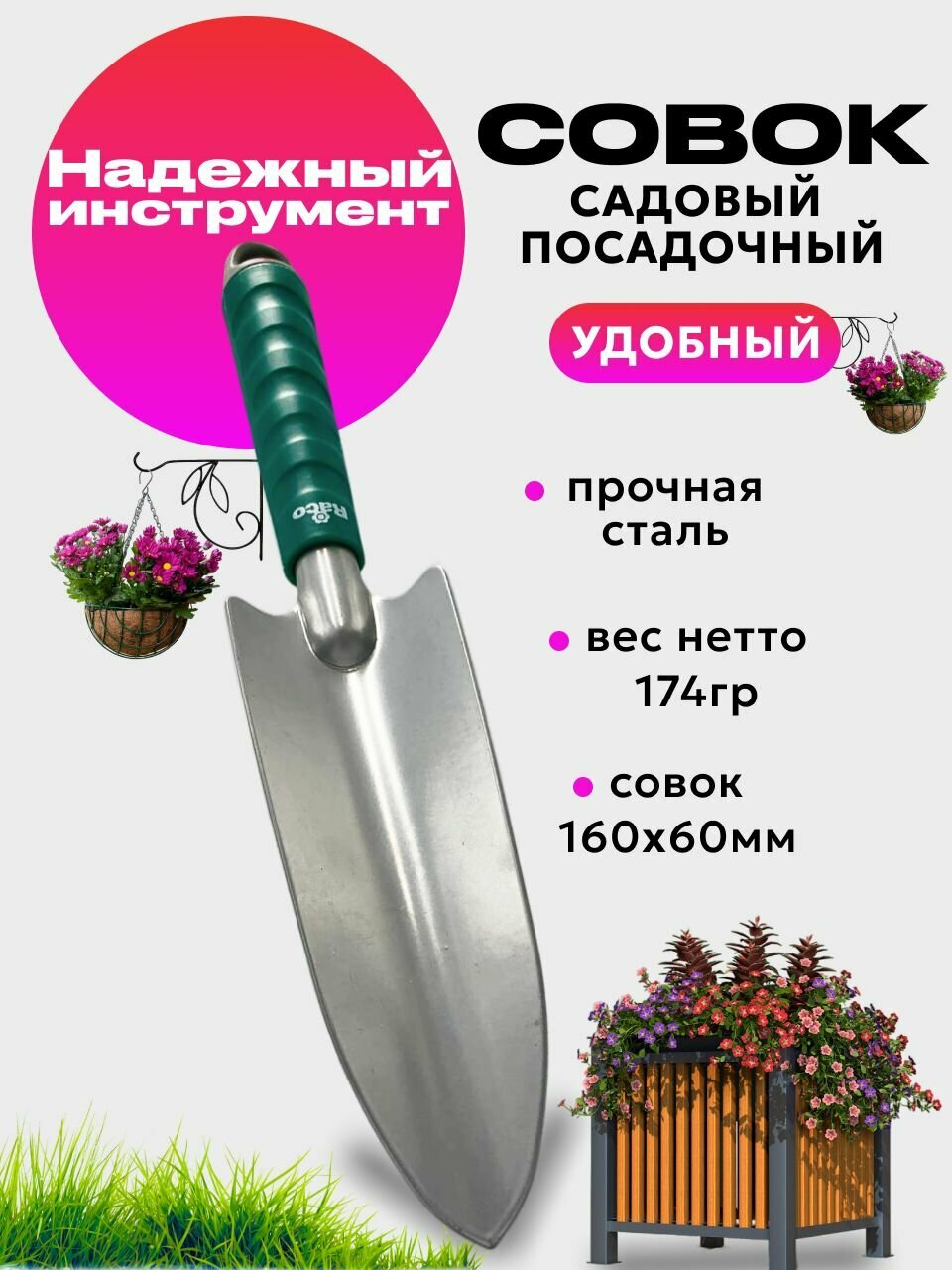 Совок посадочный длиный RACO STANDARD