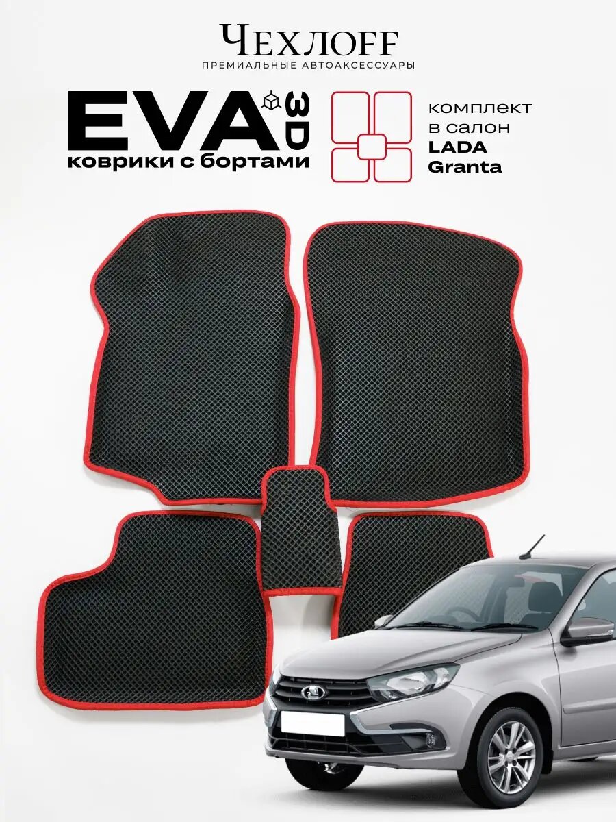 Коврики для автомобиля Чехлоff, комплект 5 штук, EVA, 3D, для Lada Granta, Lada Kalina, черный с красным кантом