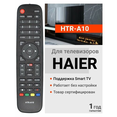 Пульт Huayu HTR-A10 для телевизора Haier