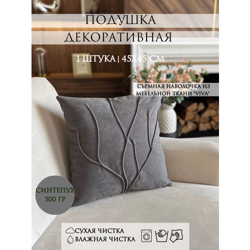 фото Подушка декоративная yaki, 45х45 см, съемный чехол, серая 1шт.