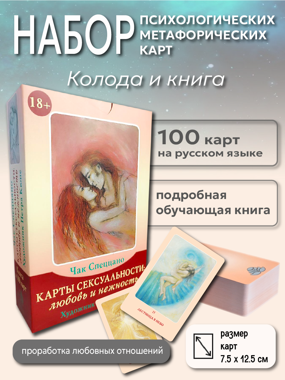 Оракул Мак карты Сексуальности Спеццано / колода 100 карт с книгой