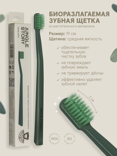 Изображение товара Зубная щетка из растительного материала экологичная матовая зеленая, средней жесткости