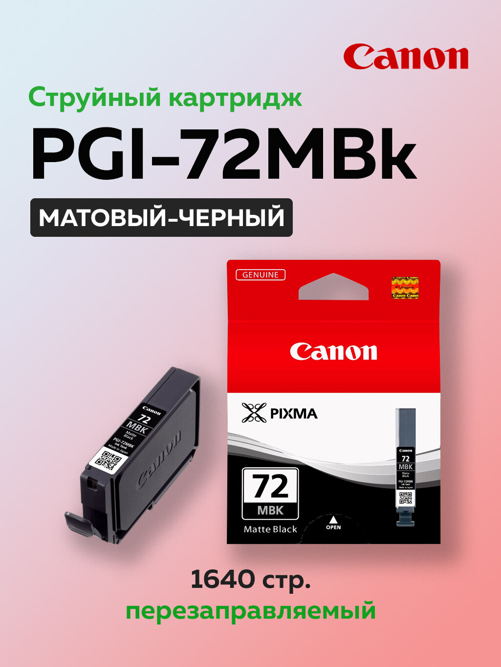 Картридж Canon PGI-72MBK (6402B001) черный матовый для Canon PIXMA PRO-10