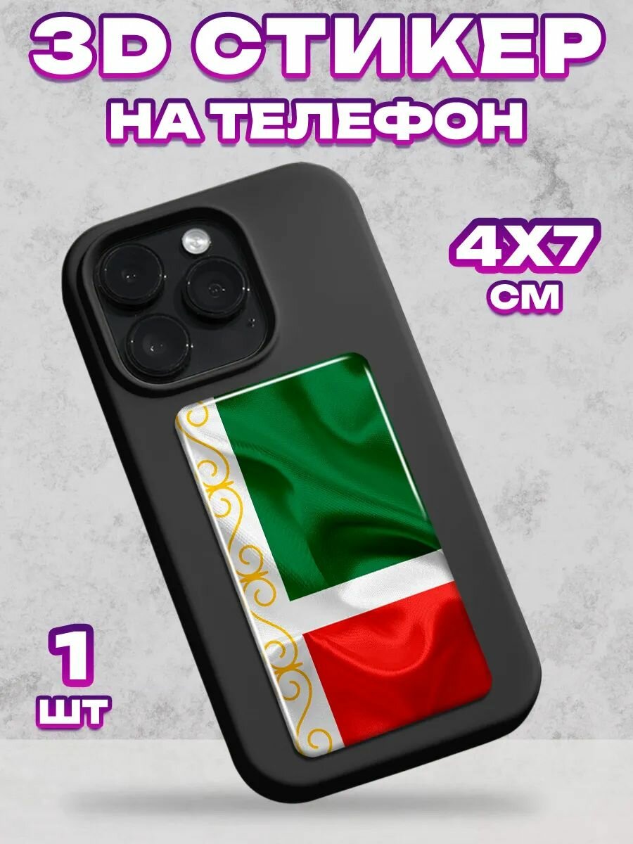 3D стикеры на телефон Чечня