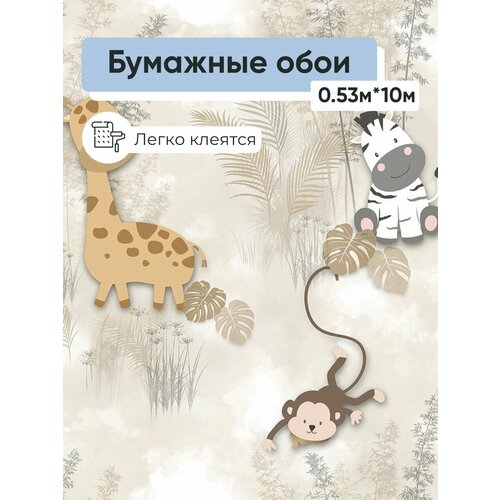 фото Обои бумажные gomel-fox мадагаскар 12762 0.53*10м гомельобои