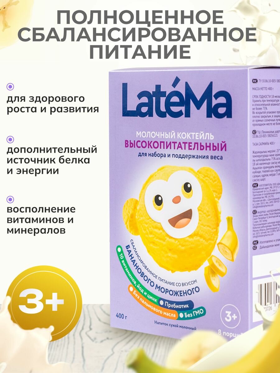 LateMa (Латема) Смесь молочный коктейль детский со вкусом банановое мороженое