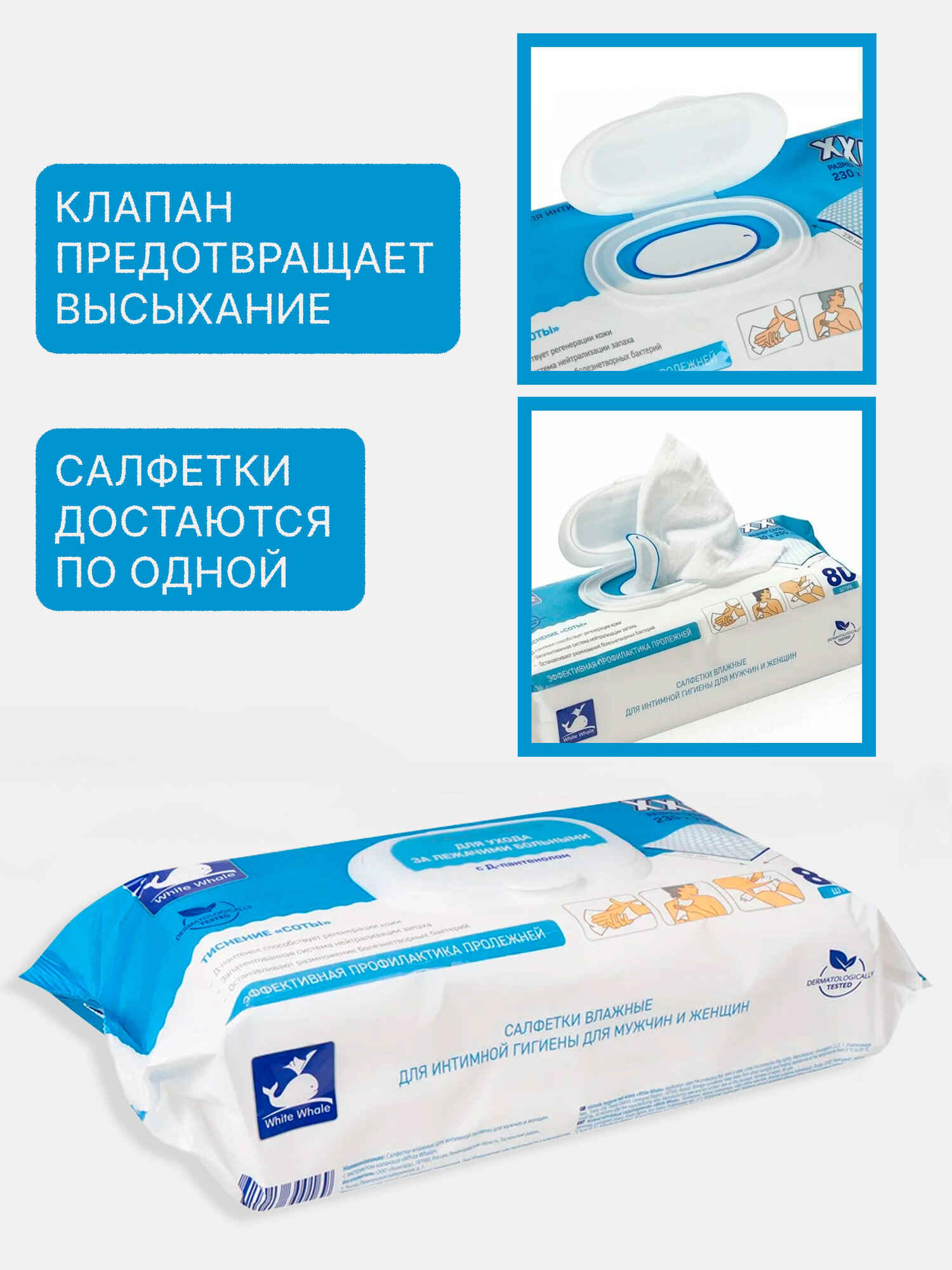 Изображение Влажные салфетки для ухода за лежачими больными 240 шт. (3 упак.)