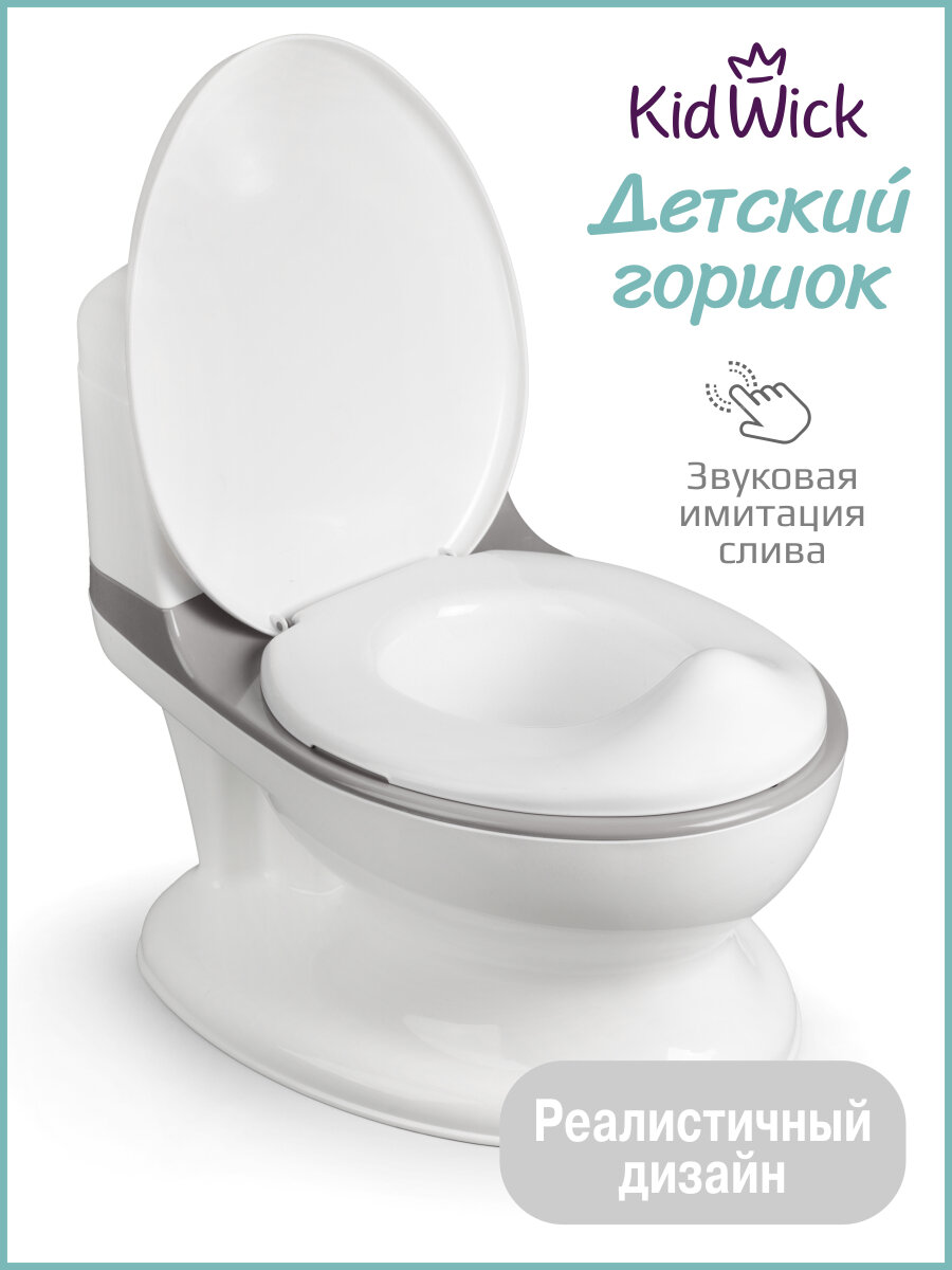 Горшок KidWick, музыкальный, с крышкой, спинкой, съемный, белый, серый