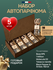 Ароматизатор для автомобиля, автопарфюм, вонючка, подарочный набо...