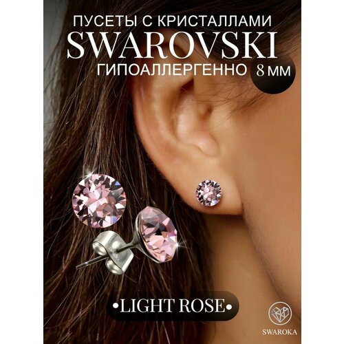 фото Серьги пусеты swaroka, хрусталь, кристаллы swarovski, размер 8 мм, розовый