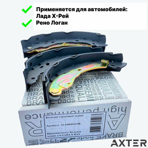 Колодки тормозные задние для автомобилей Lada X RAY, RENAULT Logan, Рено Логан, Лада Икс Рей,(BOSCH 203mm)