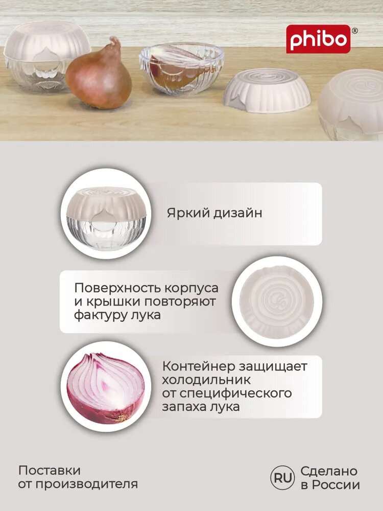 Контейнер для хранения лука "Phibo" — фото 1