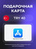 Подарочная карта App Store & iTunes Code (Apple ID) на 40 Турецки...